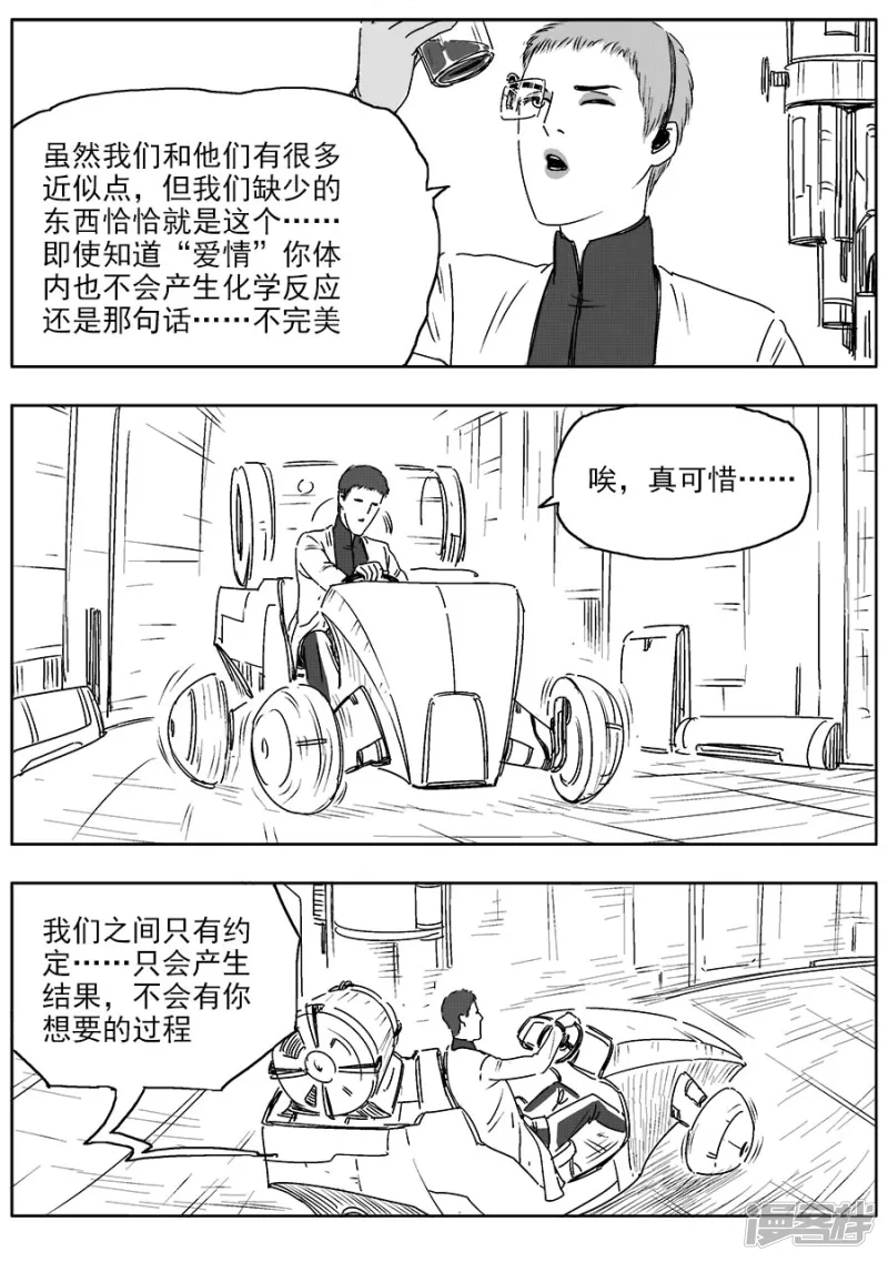 《NEW HUMAN》第八话 第19页