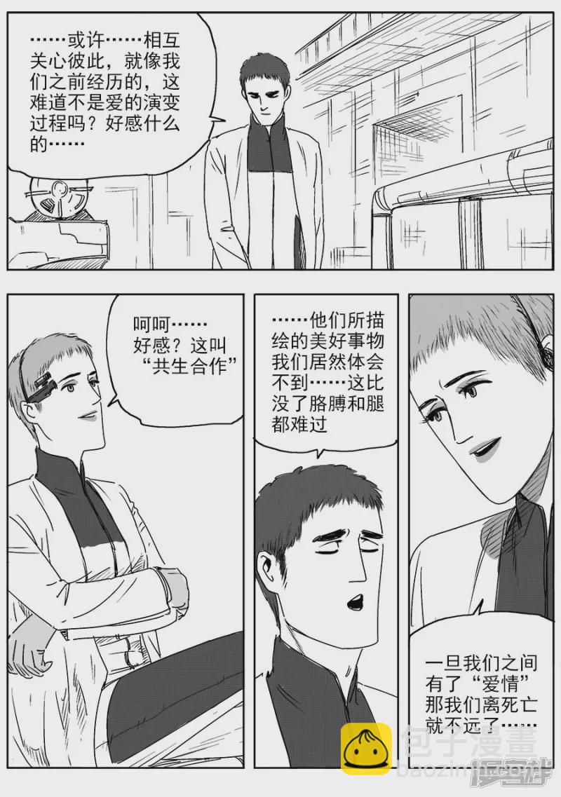 《NEW HUMAN》第八话 第20页