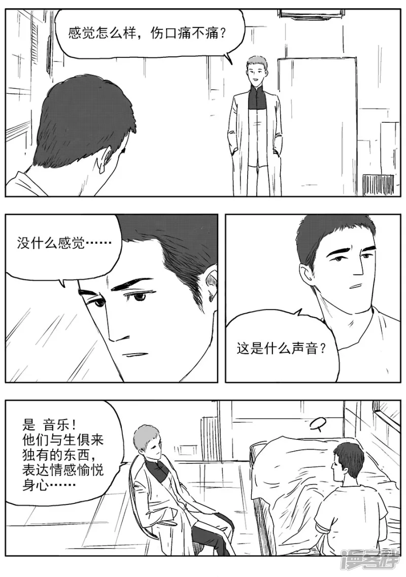 《NEW HUMAN》第八话 第6页