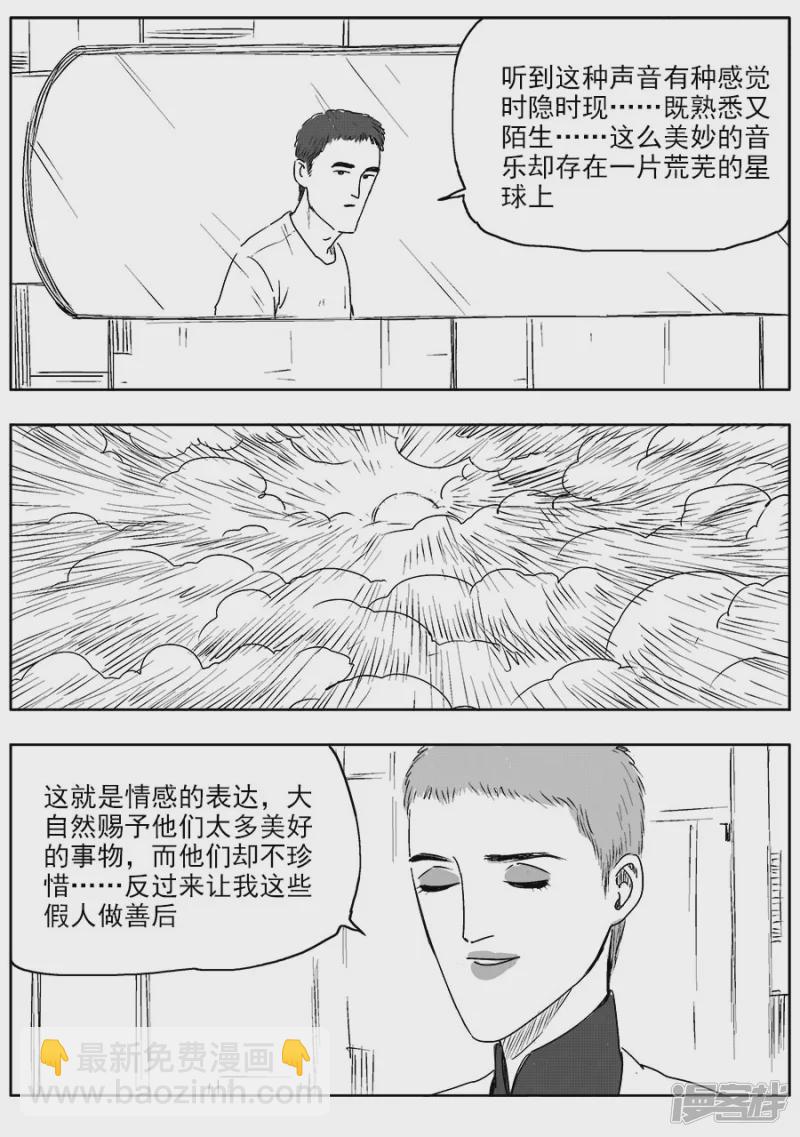 《NEW HUMAN》第八话 第7页