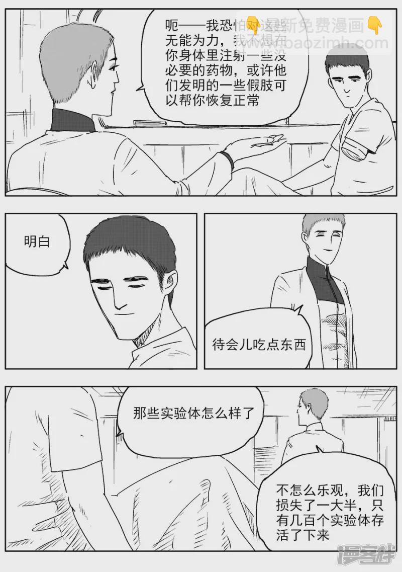 《NEW HUMAN》第八话 第8页