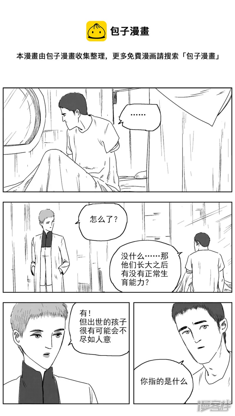《NEW HUMAN》第八话 第9页