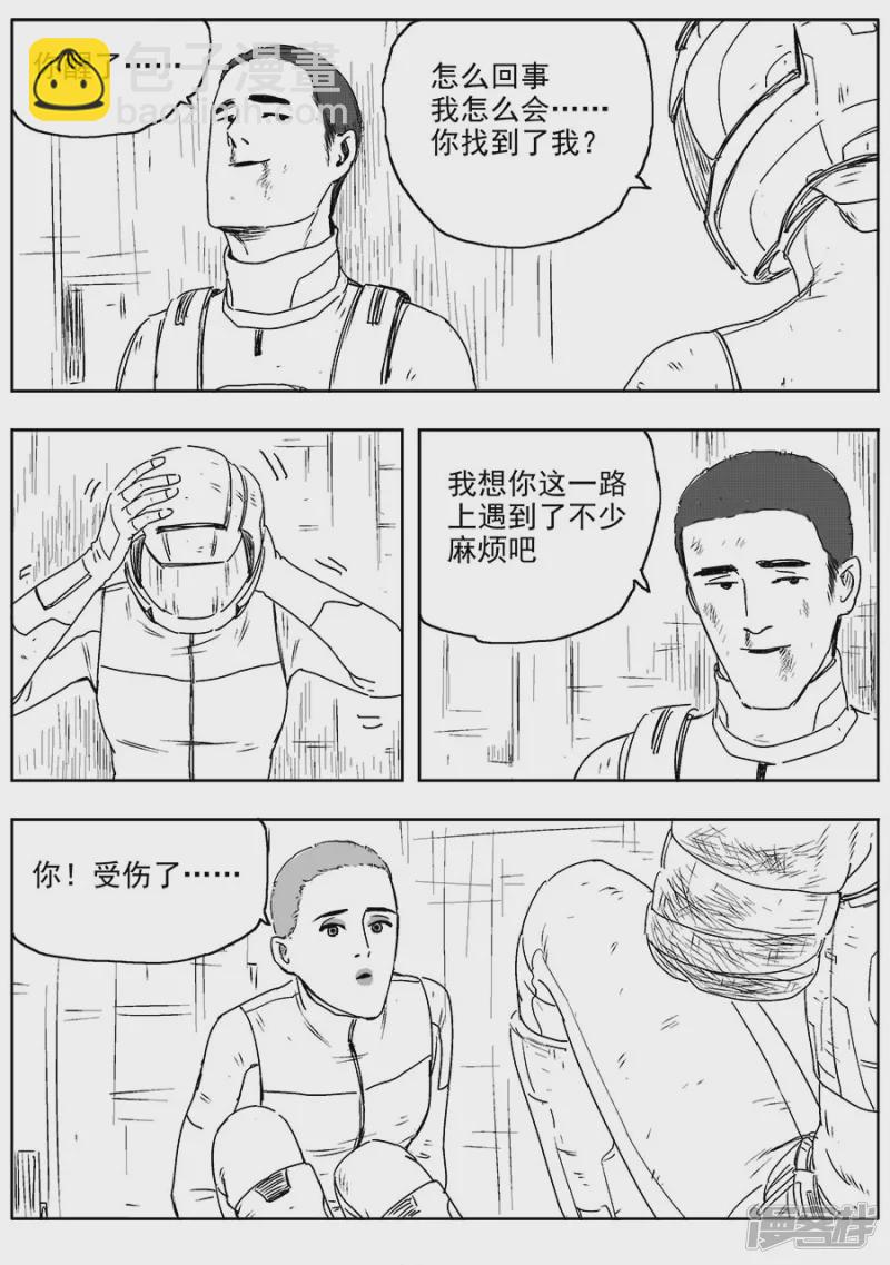 《NEW HUMAN》第七话 第16页