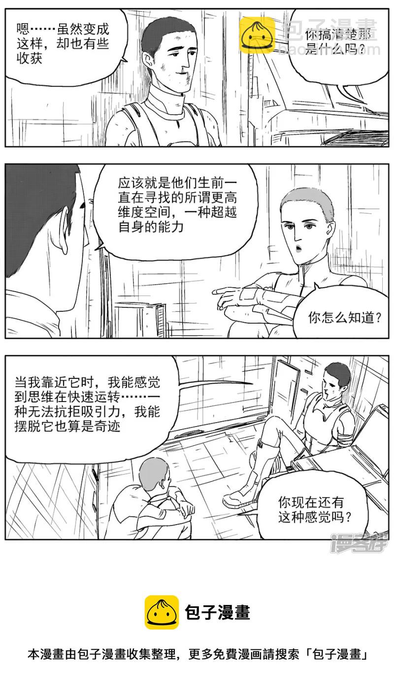 《NEW HUMAN》第七话 第17页