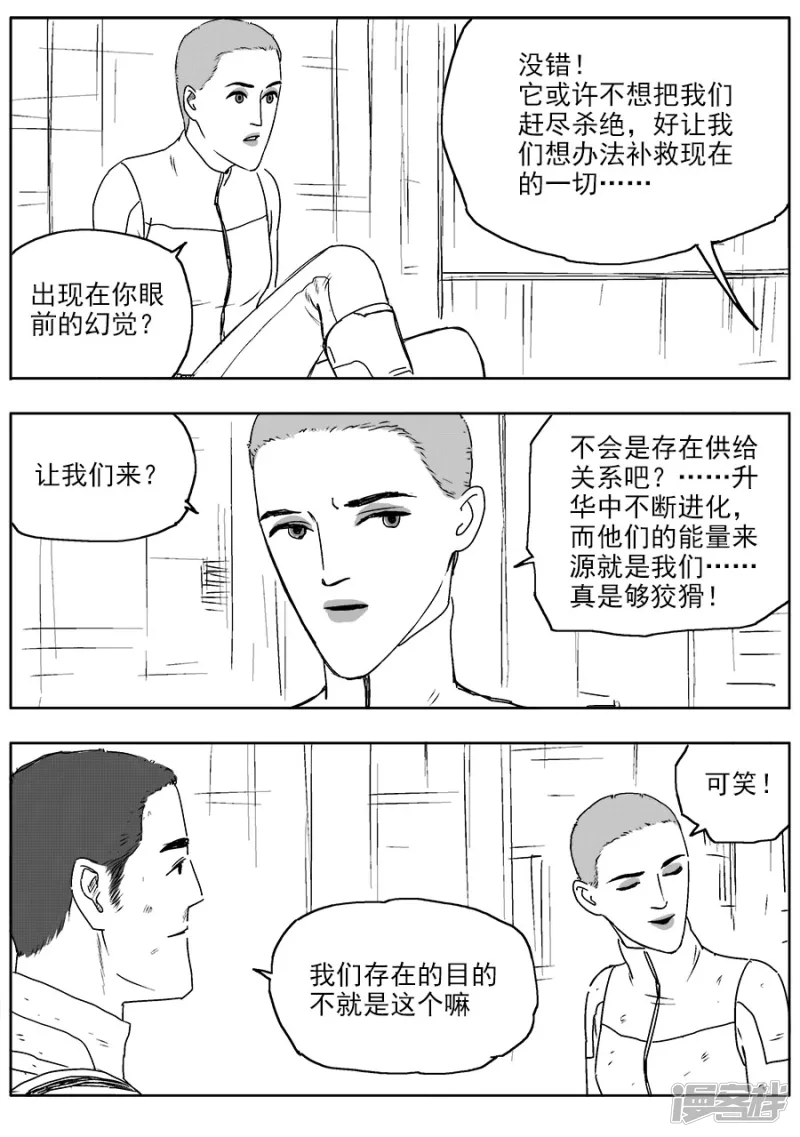《NEW HUMAN》第七话 第19页