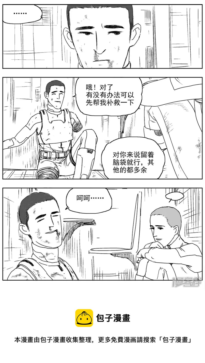 《NEW HUMAN》第七话 第20页