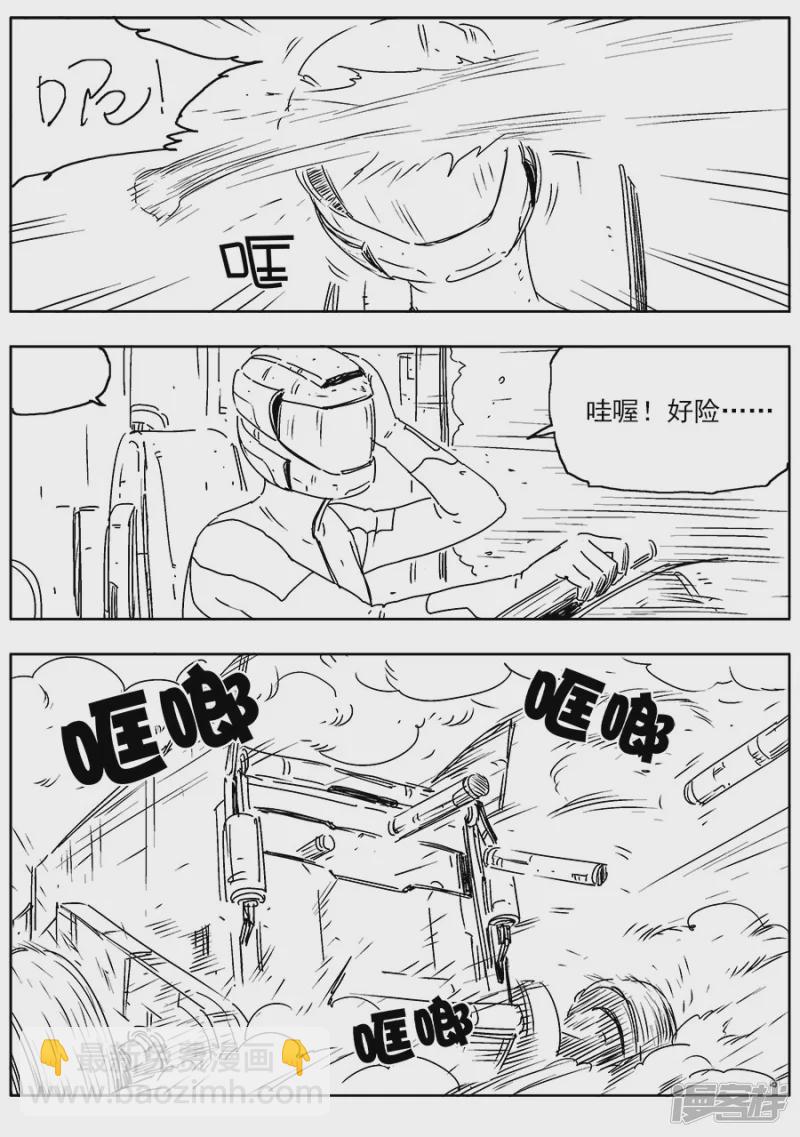 《NEW HUMAN》第七话 第7页
