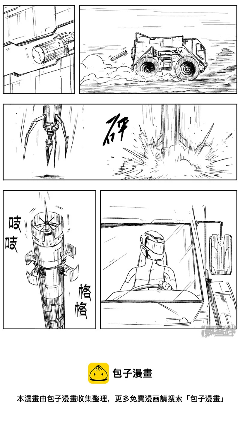《NEW HUMAN》第六话 第13页