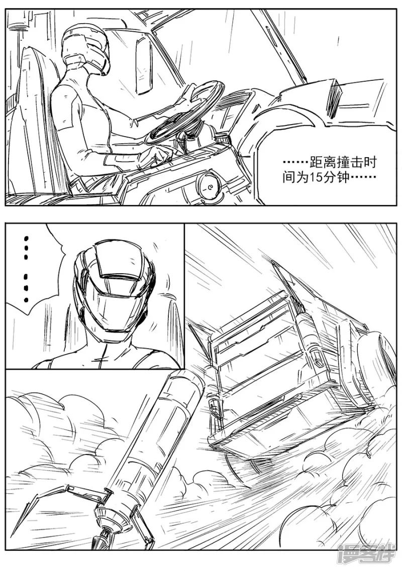 《NEW HUMAN》第六话 第14页