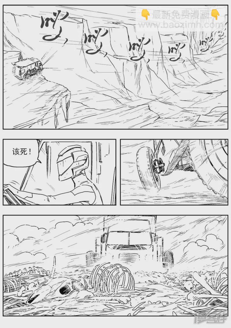 《NEW HUMAN》第六话 第20页