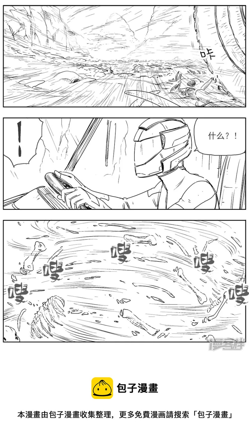 《NEW HUMAN》第六话 第21页