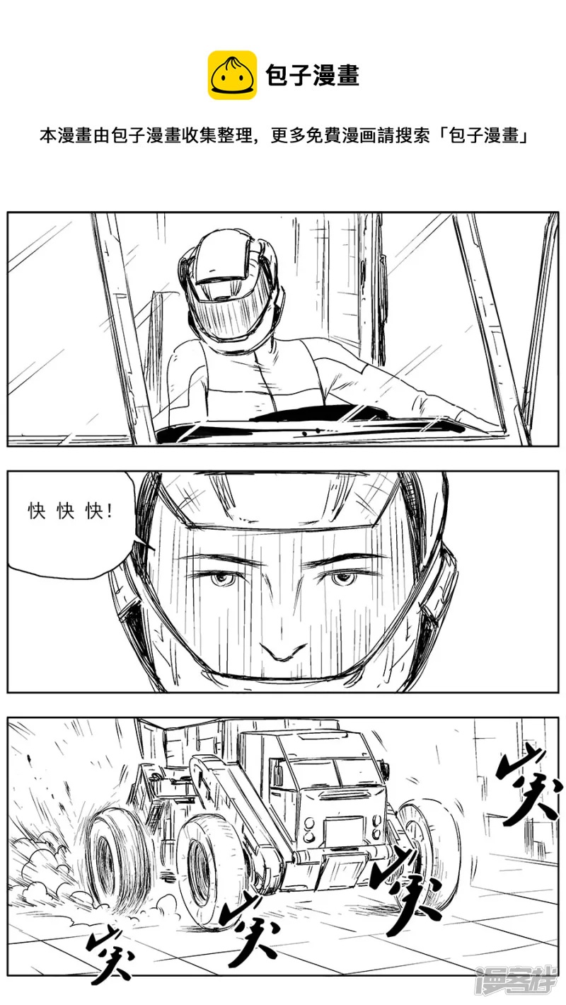 《NEW HUMAN》第六话 第9页