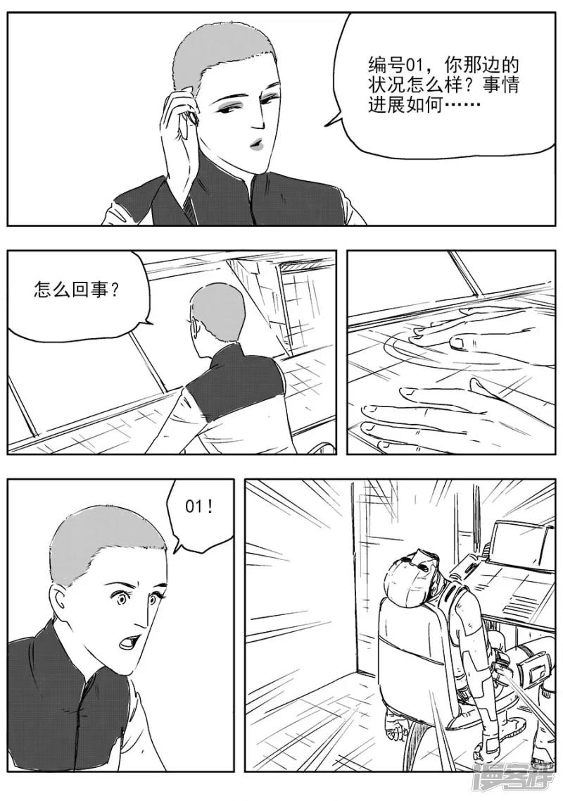 《NEW HUMAN》第五话 第12页