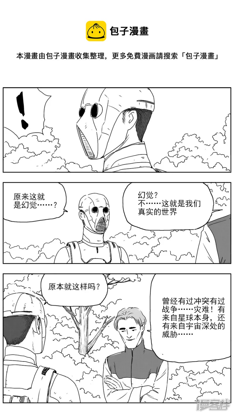 《NEW HUMAN》第五话 第13页