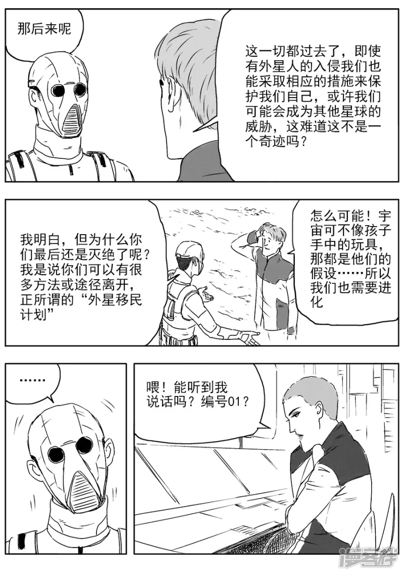 《NEW HUMAN》第五话 第14页