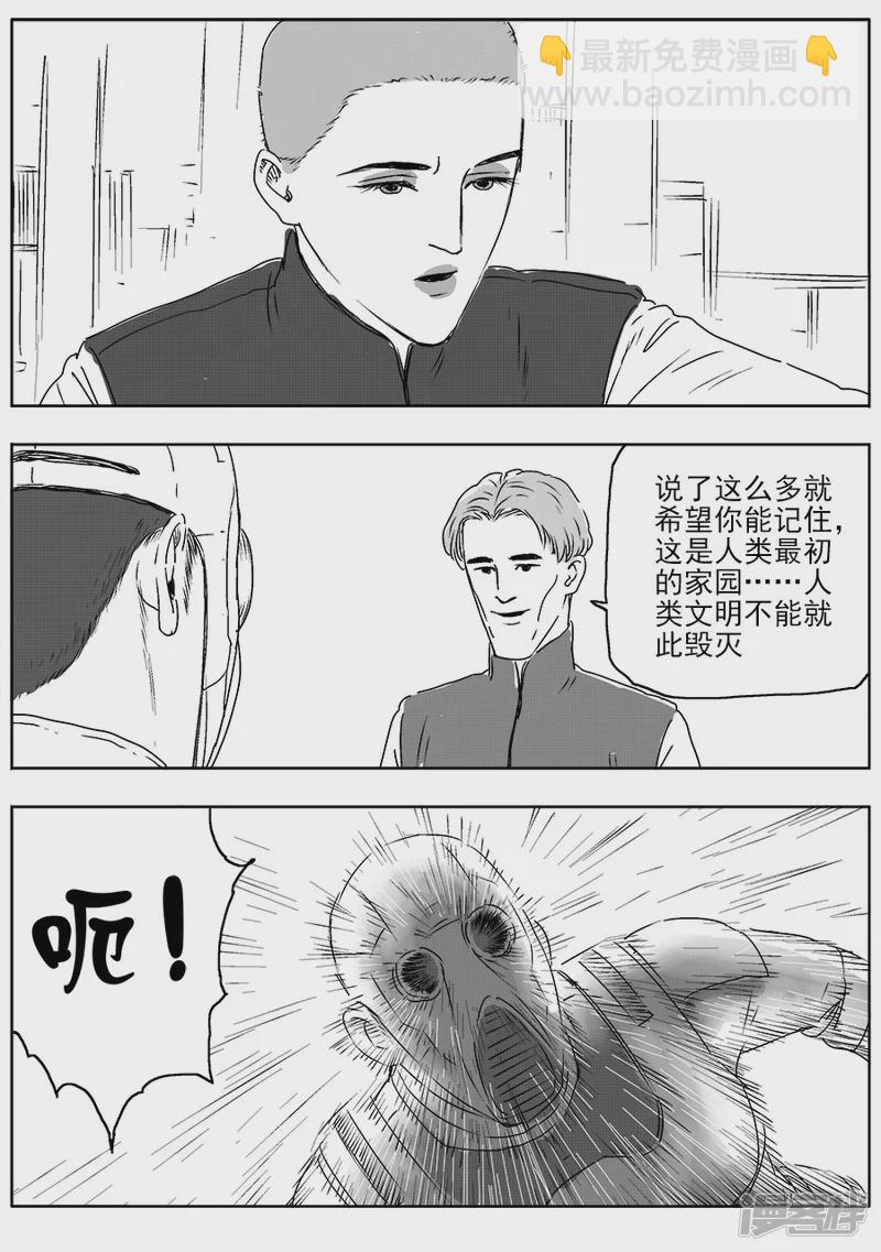 《NEW HUMAN》第五话 第15页