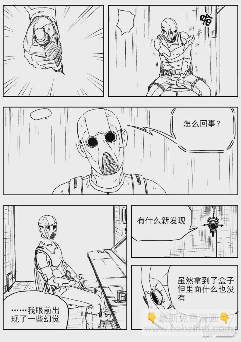 《NEW HUMAN》第五话 第16页