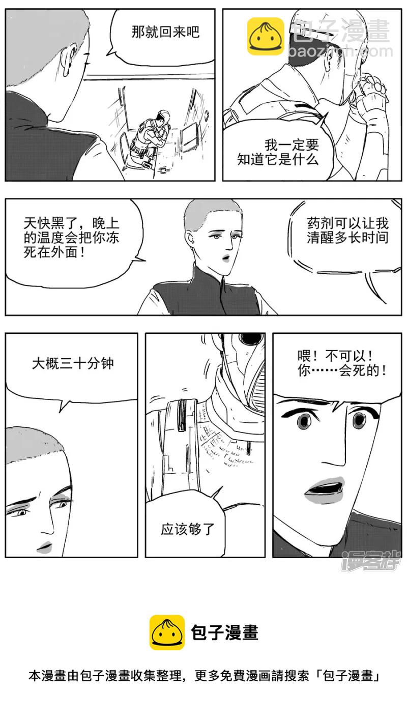 《NEW HUMAN》第五话 第17页