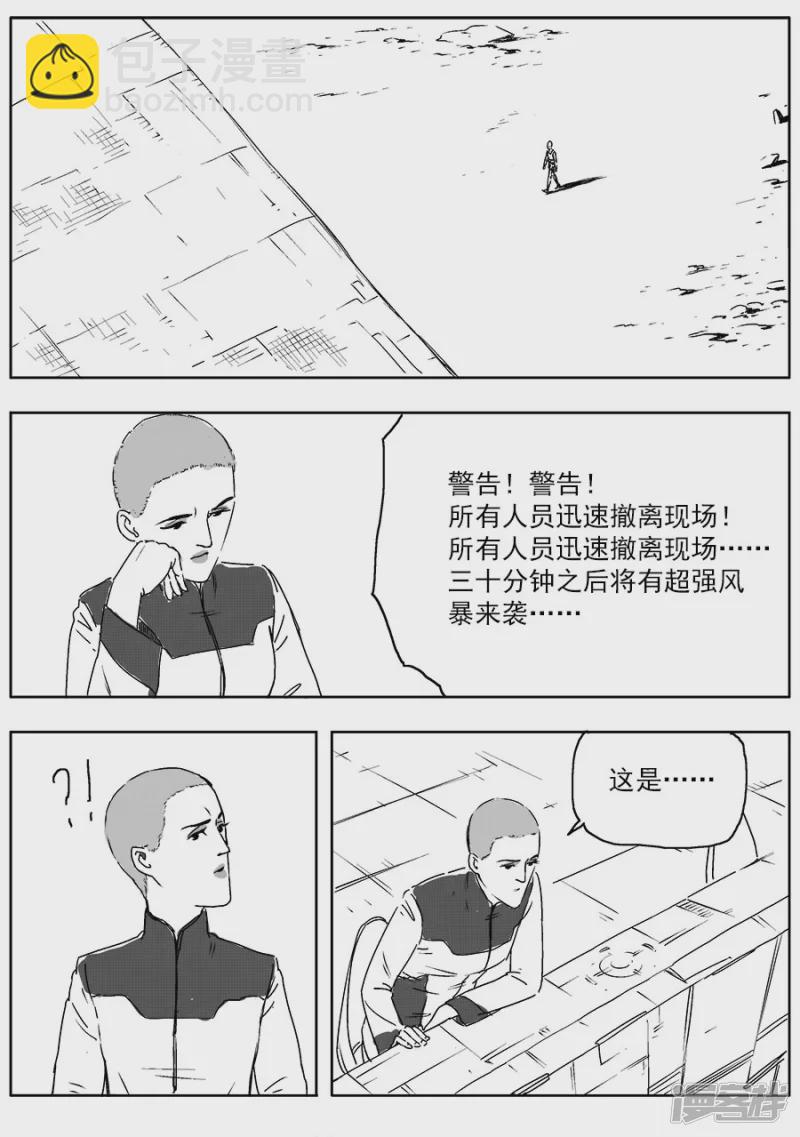 《NEW HUMAN》第五话 第18页