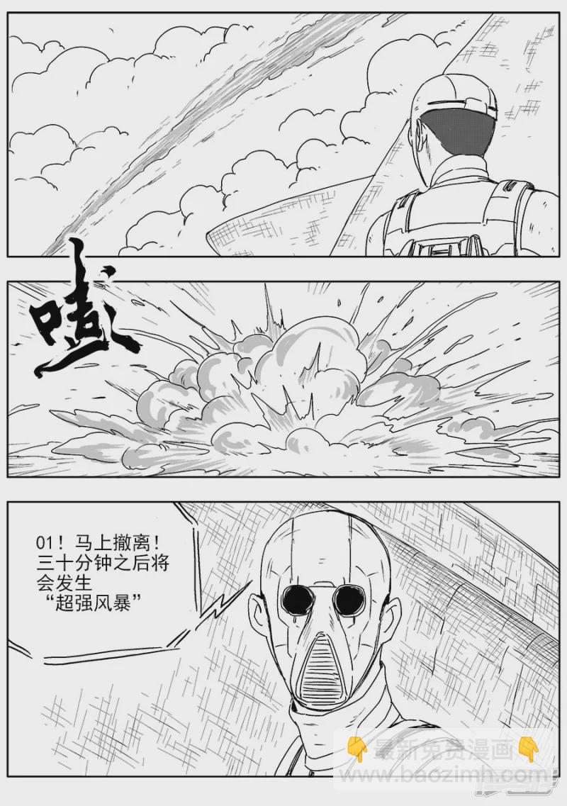 《NEW HUMAN》第五话 第22页