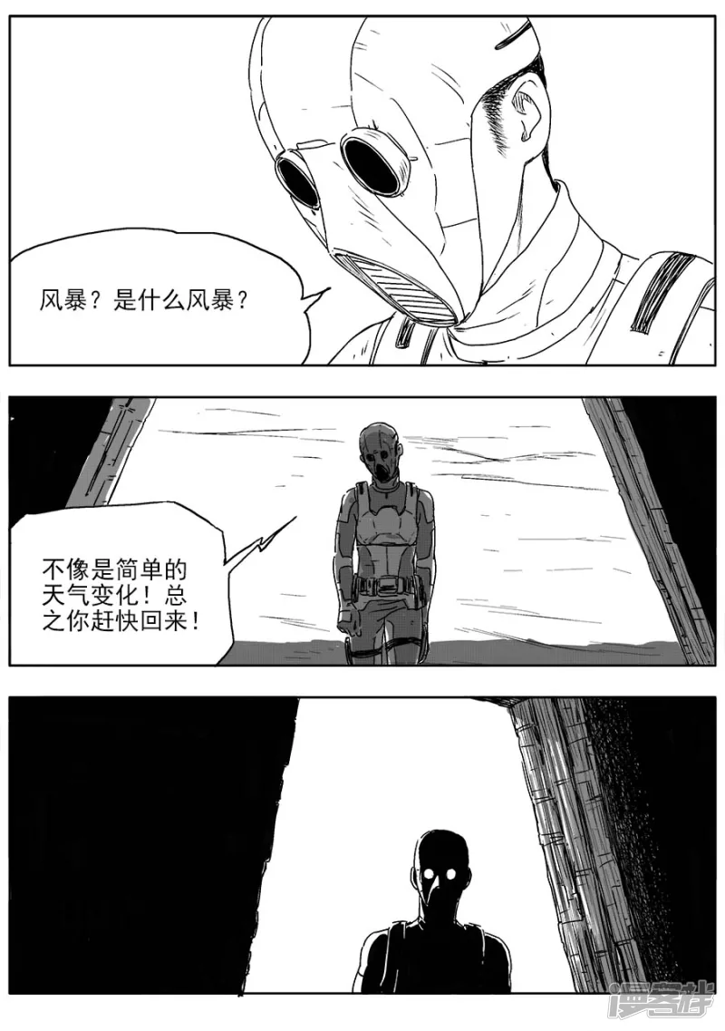 《NEW HUMAN》第五话 第23页