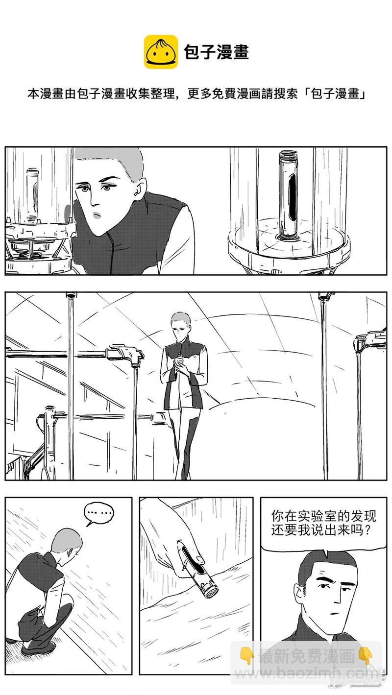 《NEW HUMAN》第五话 第5页