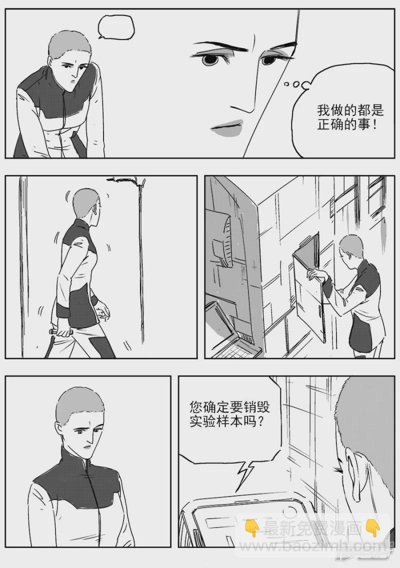 《NEW HUMAN》第五话 第6页