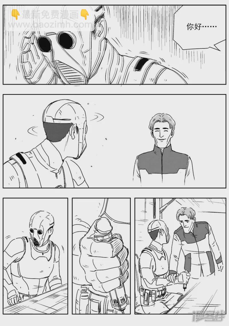《NEW HUMAN》第五话 第8页