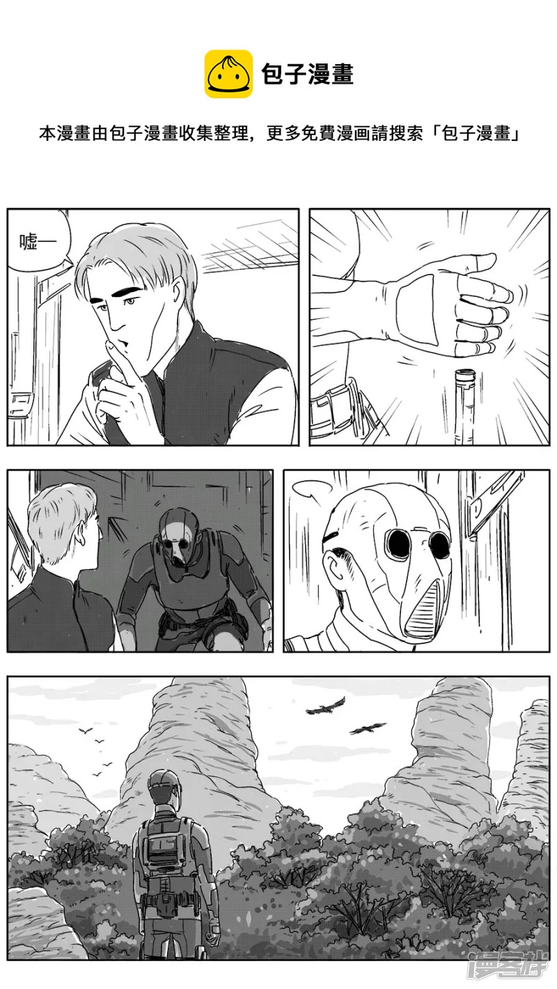 《NEW HUMAN》第五话 第9页