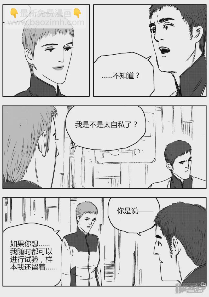 《NEW HUMAN》第十二话 第10页