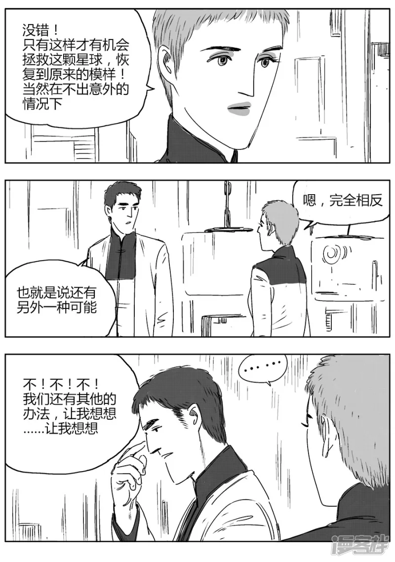 《NEW HUMAN》第十二话 第11页