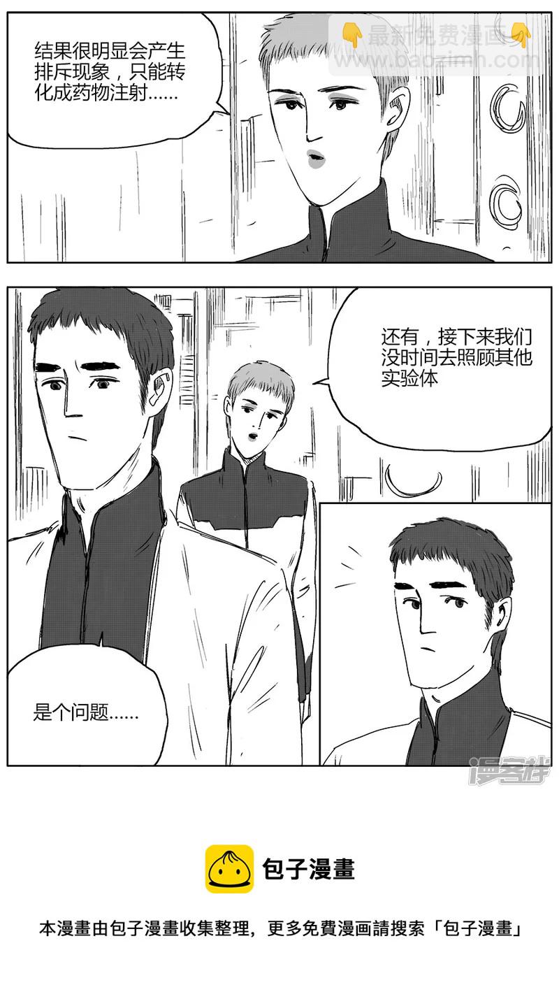 《NEW HUMAN》第十二话 第13页