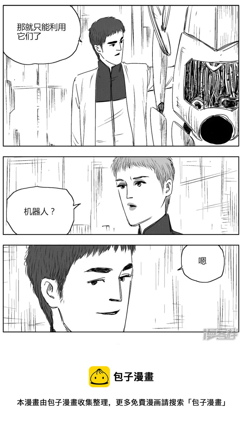 《NEW HUMAN》第十二话 第14页