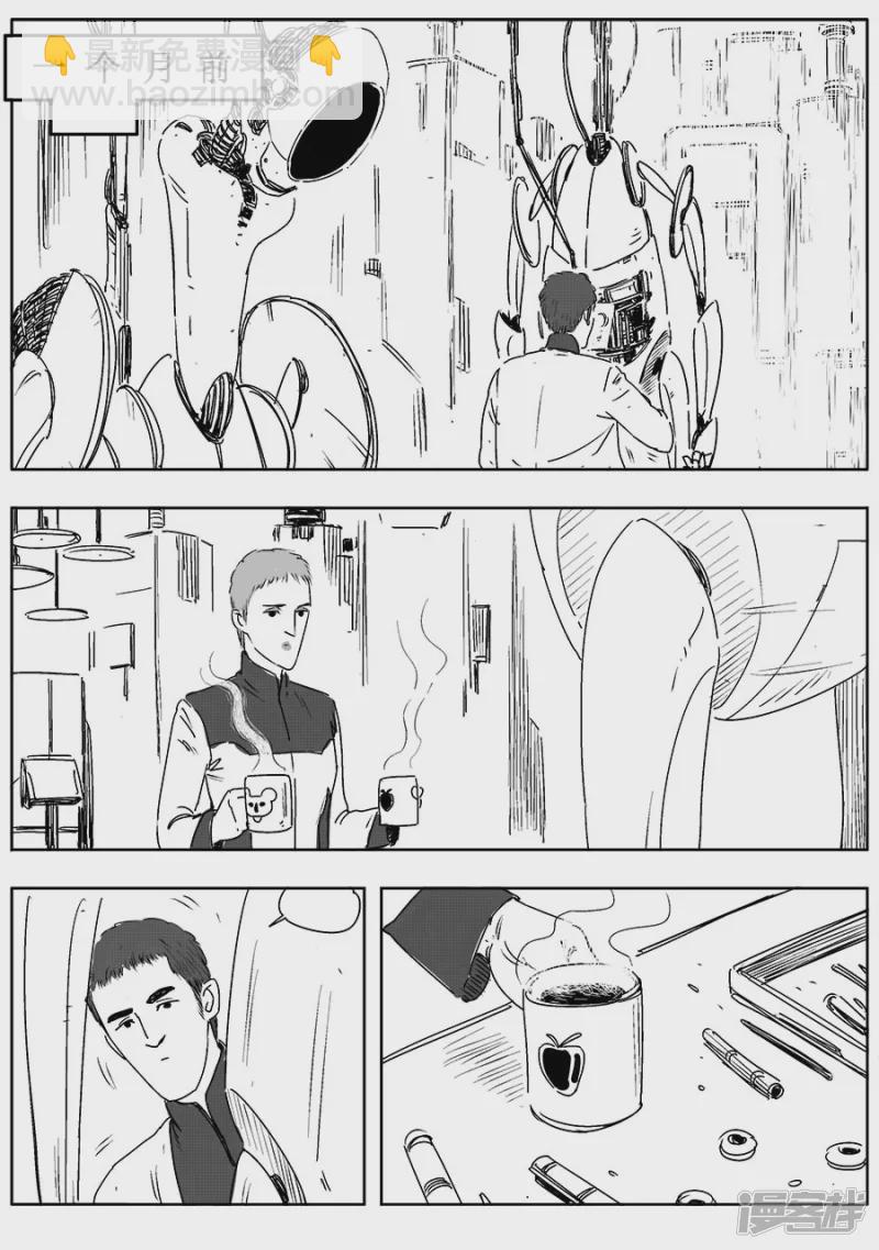 《NEW HUMAN》第十二话 第2页