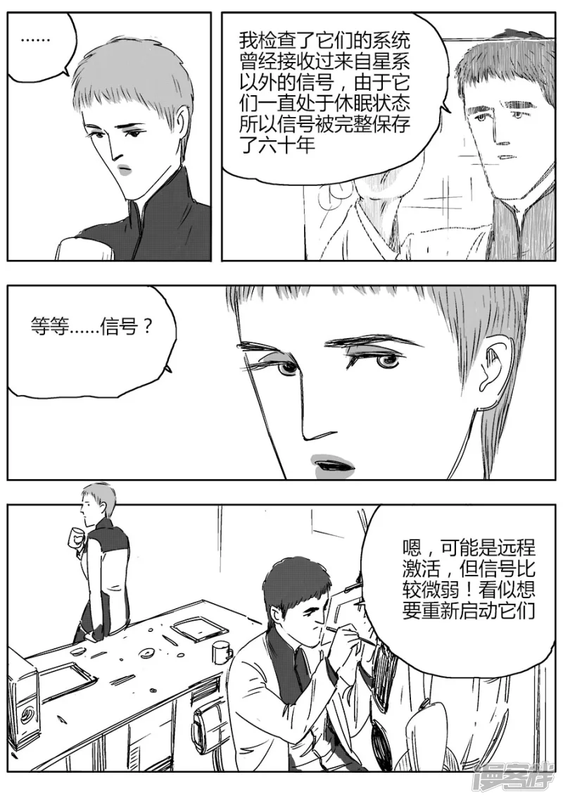 《NEW HUMAN》第十二话 第4页