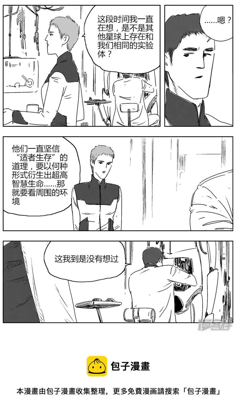 《NEW HUMAN》第十二话 第5页