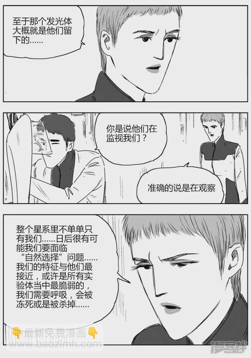 《NEW HUMAN》第十二话 第6页