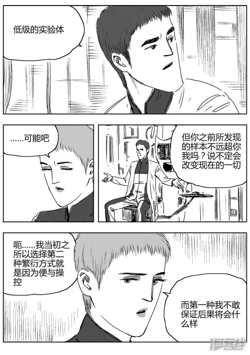 《NEW HUMAN》第十二话 第7页