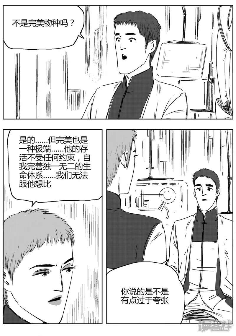 《NEW HUMAN》第十二话 第8页