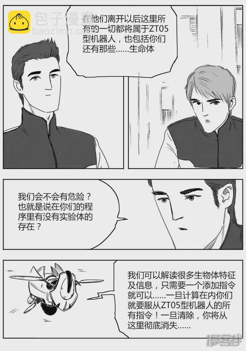 《NEW HUMAN》第十一话 第10页