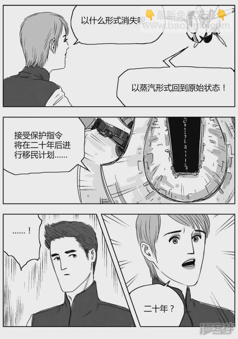 《NEW HUMAN》第十一话 第11页