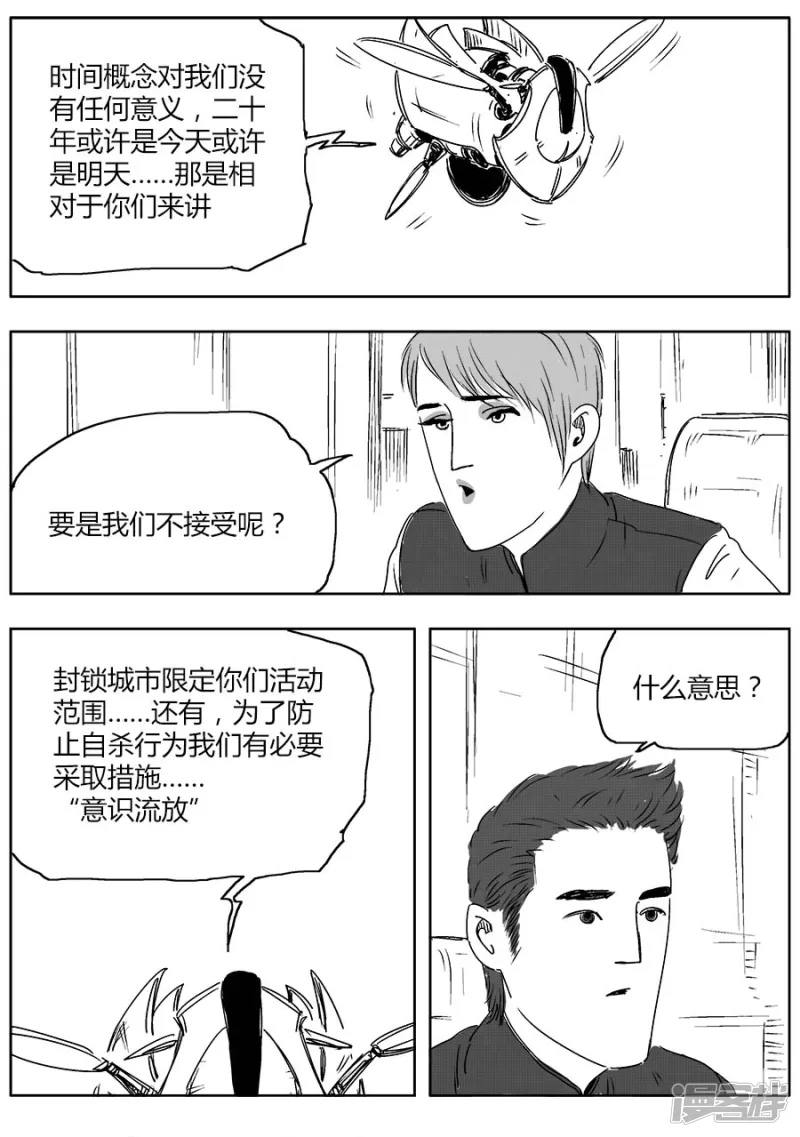 《NEW HUMAN》第十一话 第12页