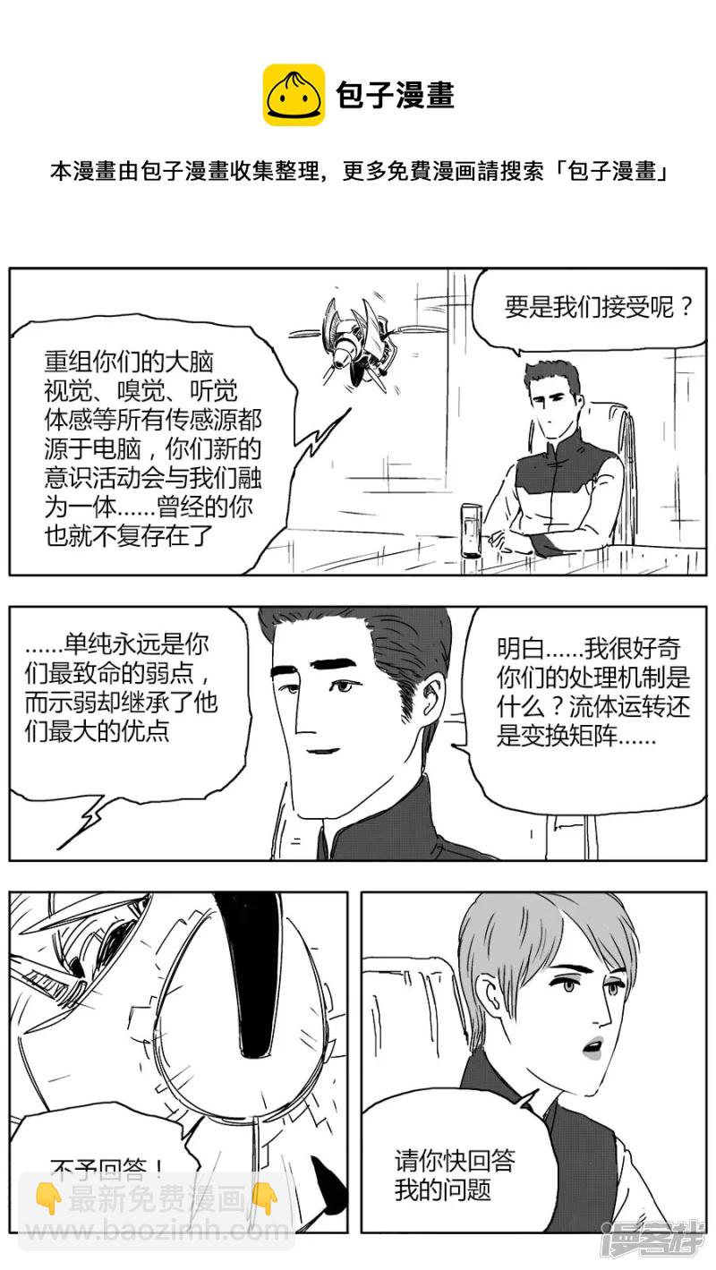 《NEW HUMAN》第十一话 第13页