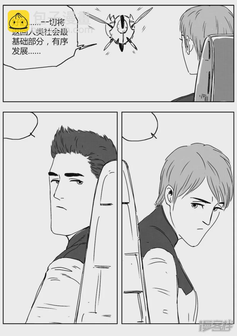 《NEW HUMAN》第十一话 第14页
