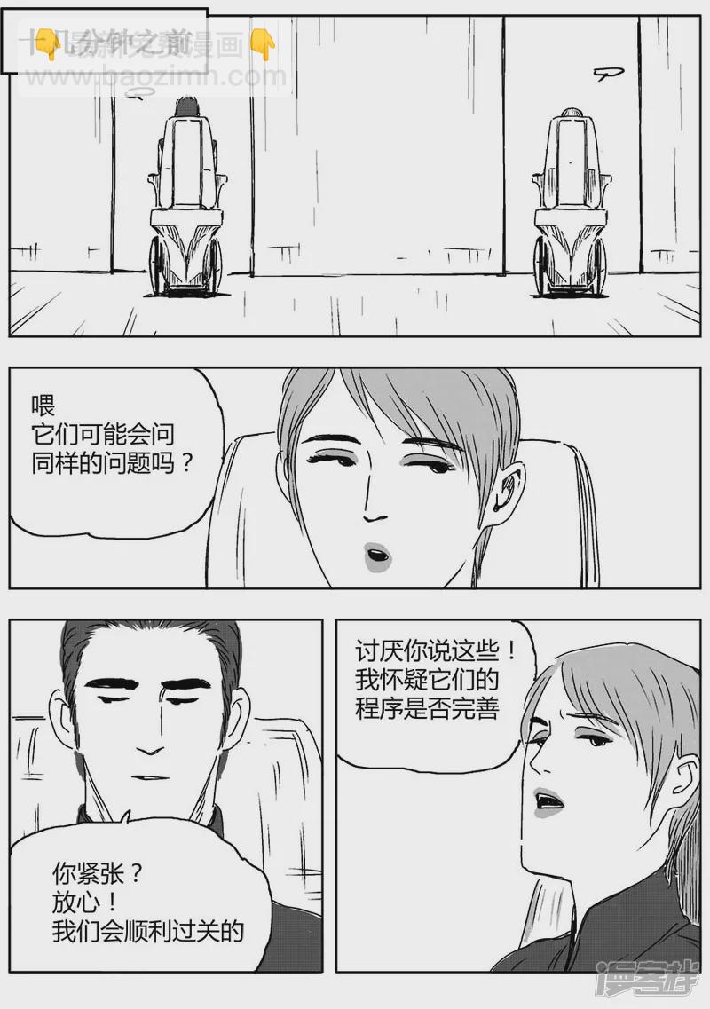 《NEW HUMAN》第十一话 第15页