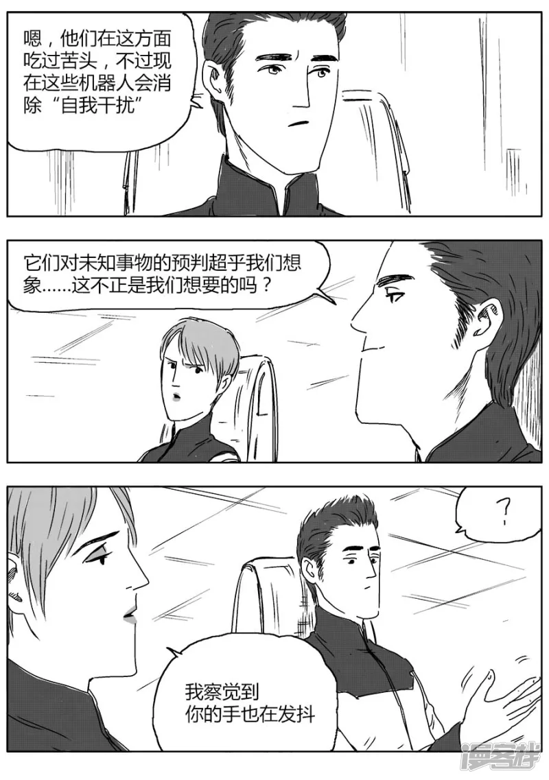 《NEW HUMAN》第十一话 第16页