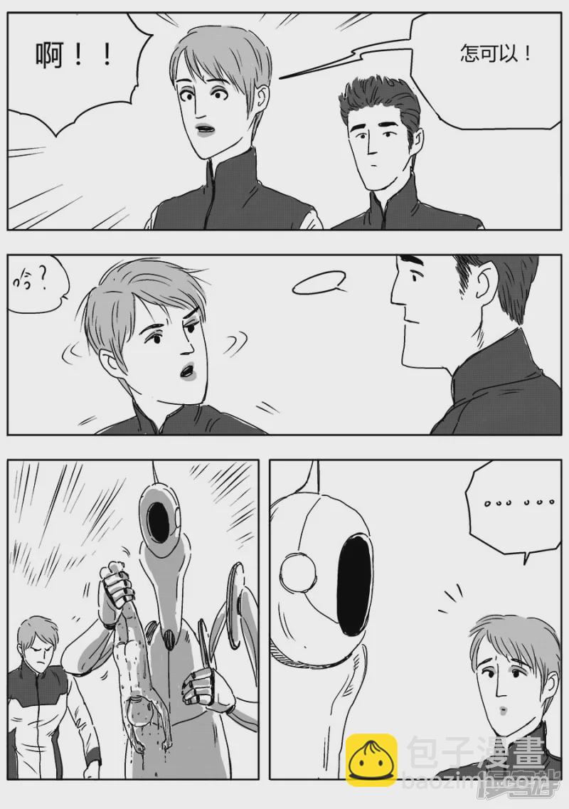 《NEW HUMAN》第十一话 第18页