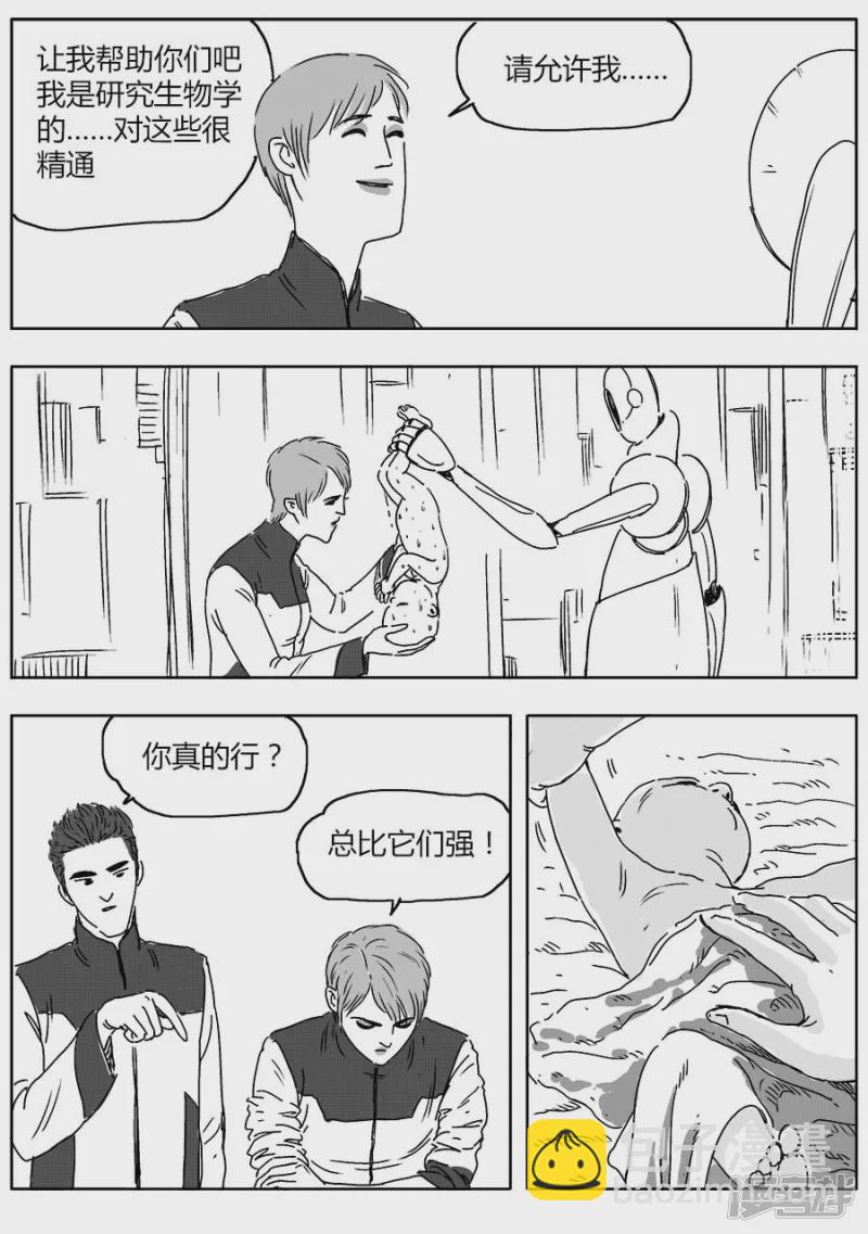 《NEW HUMAN》第十一话 第19页