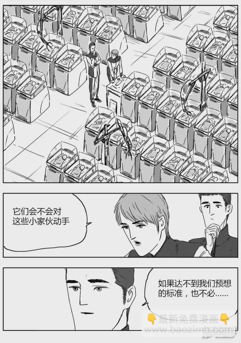 《NEW HUMAN》第十一话 第20页