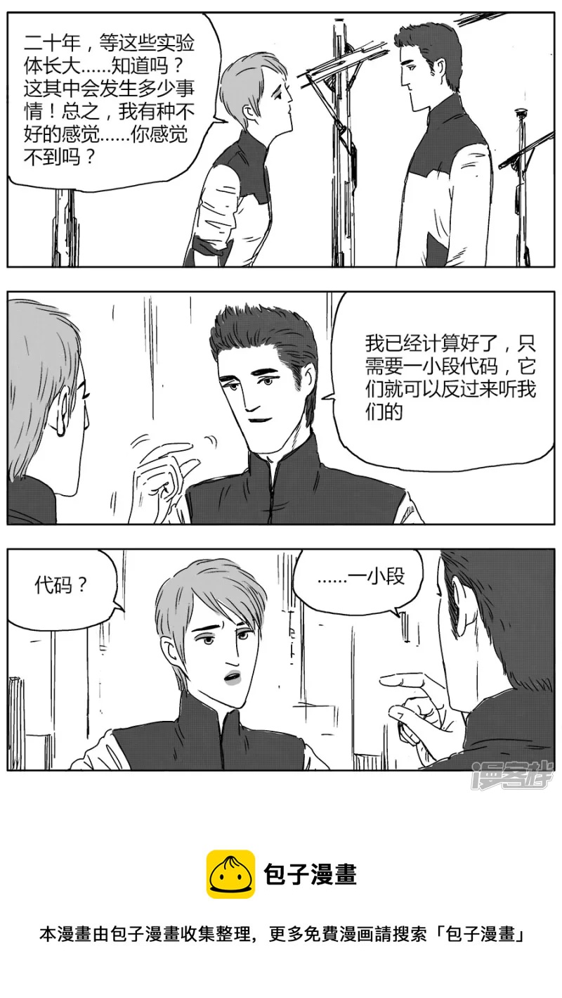 《NEW HUMAN》第十一话 第21页